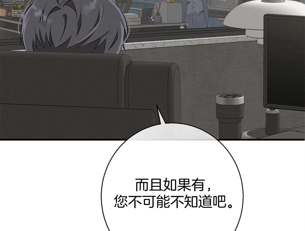 利己主义 - 第14话 双标规矩 - 第61张图