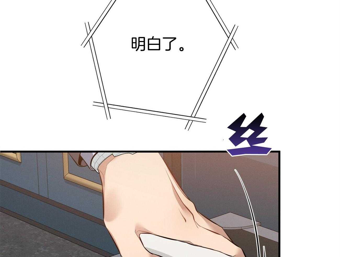 利己主义 - 第14话 双标规矩 - 第70张图