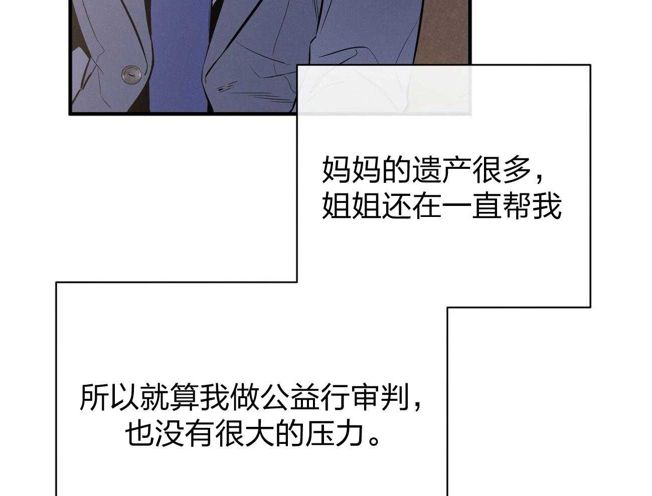 利己主义 - 第13话 希望我面对现实 - 第14张图