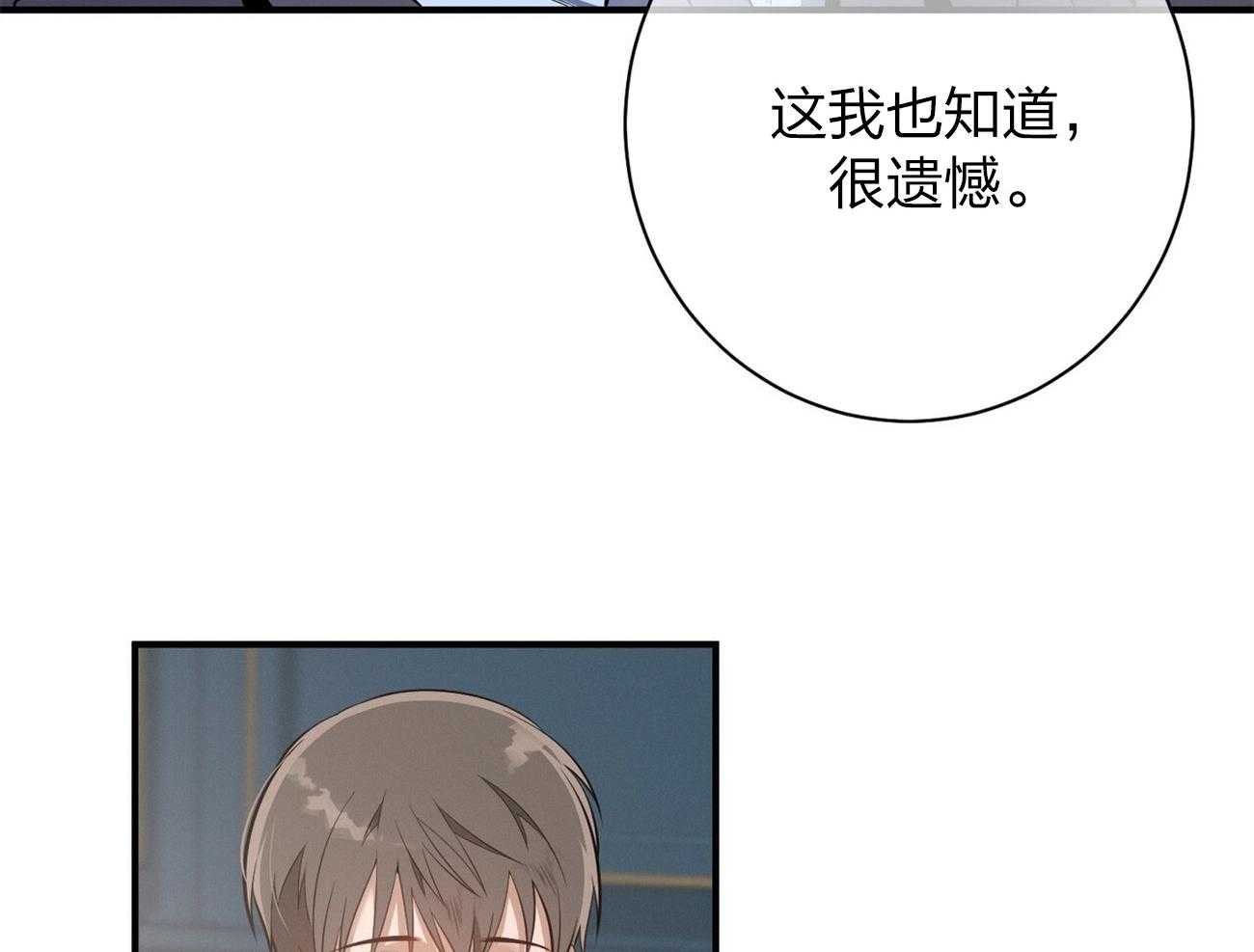 利己主义 - 第13话 希望我面对现实 - 第30张图