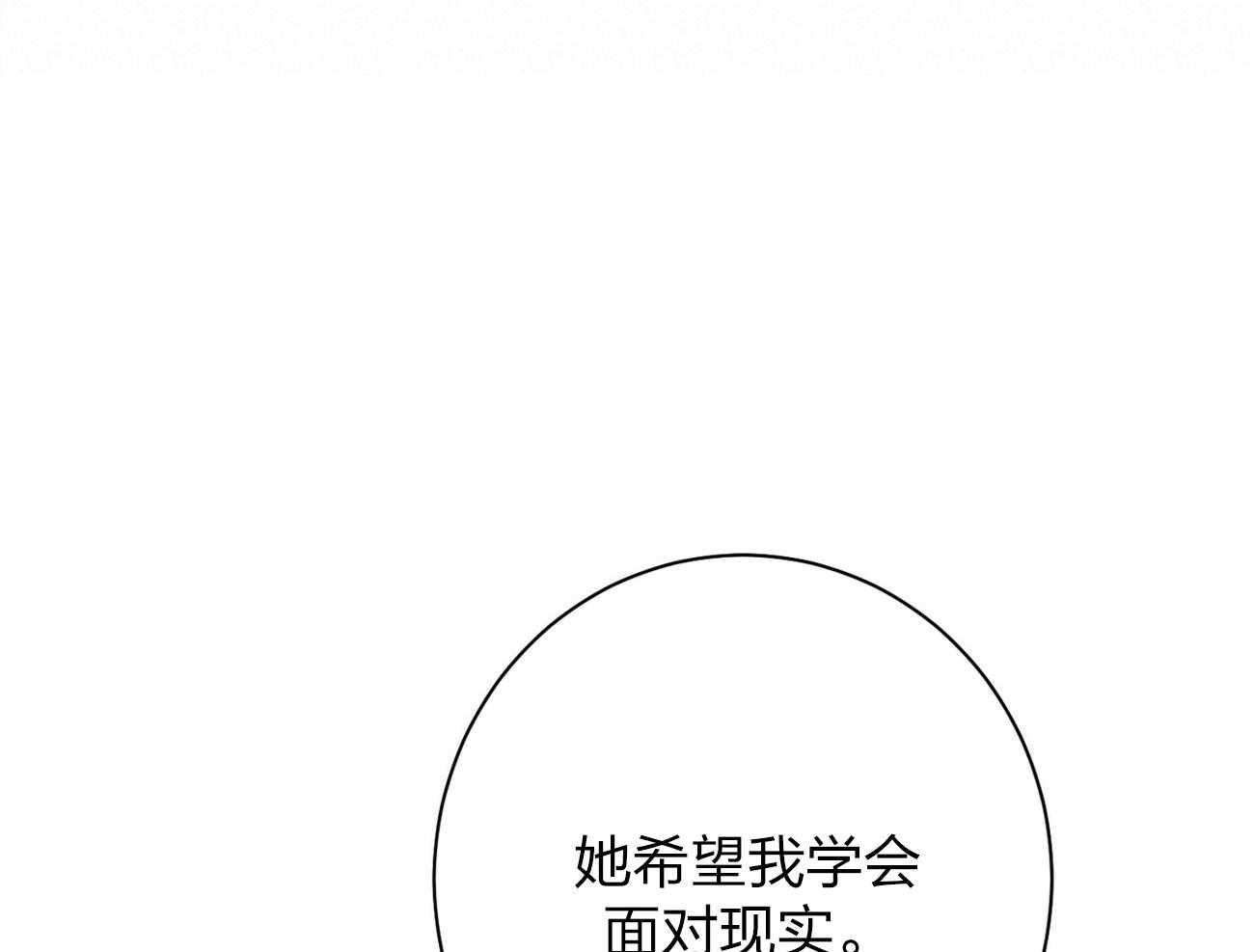 利己主义 - 第13话 希望我面对现实 - 第36张图