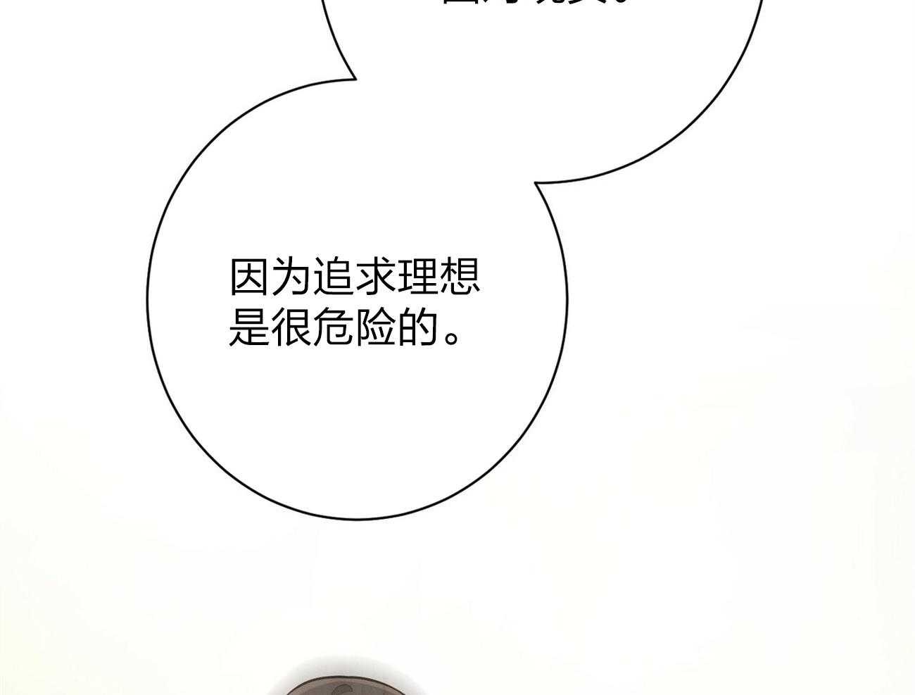 利己主义 - 第13话 希望我面对现实 - 第37张图