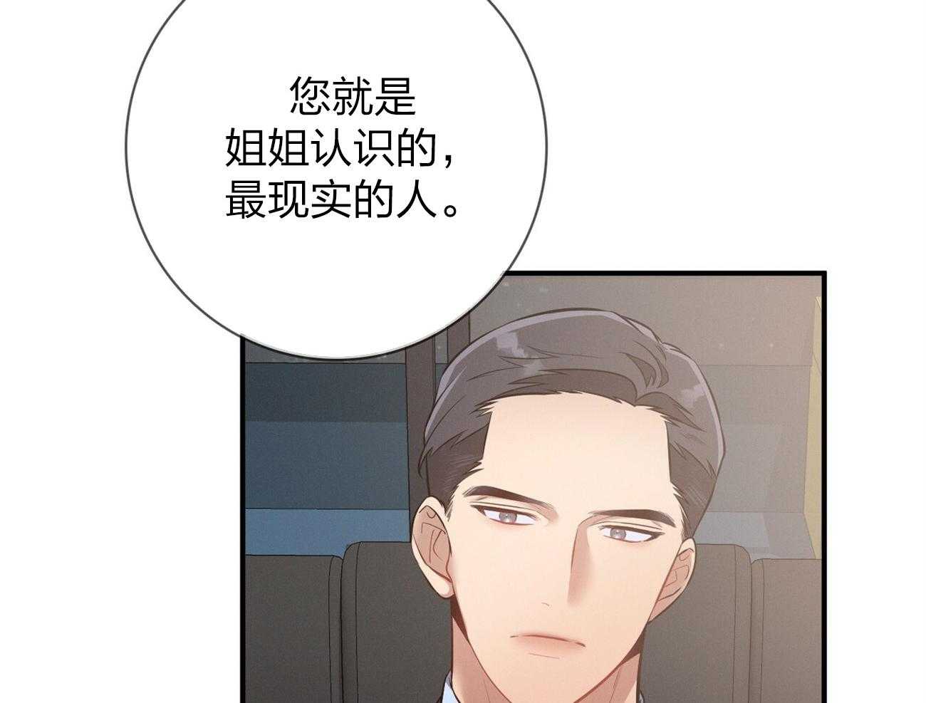 利己主义 - 第13话 希望我面对现实 - 第40张图