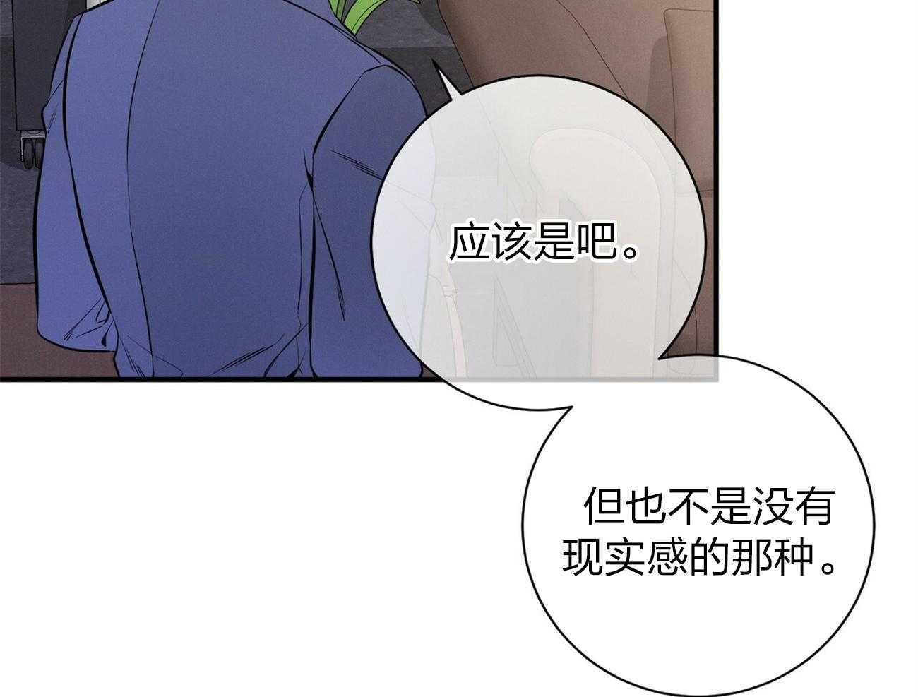 利己主义 - 第13话 希望我面对现实 - 第44张图