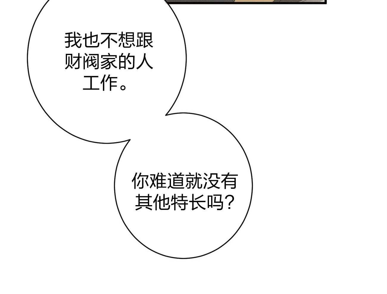 利己主义 - 第13话 希望我面对现实 - 第59张图