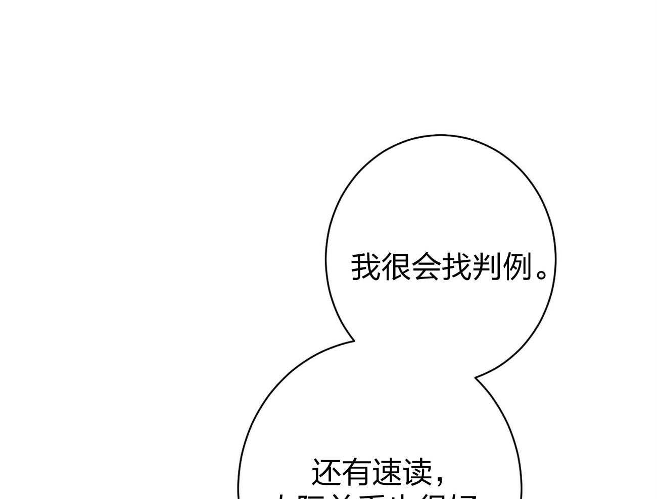 利己主义 - 第13话 希望我面对现实 - 第60张图