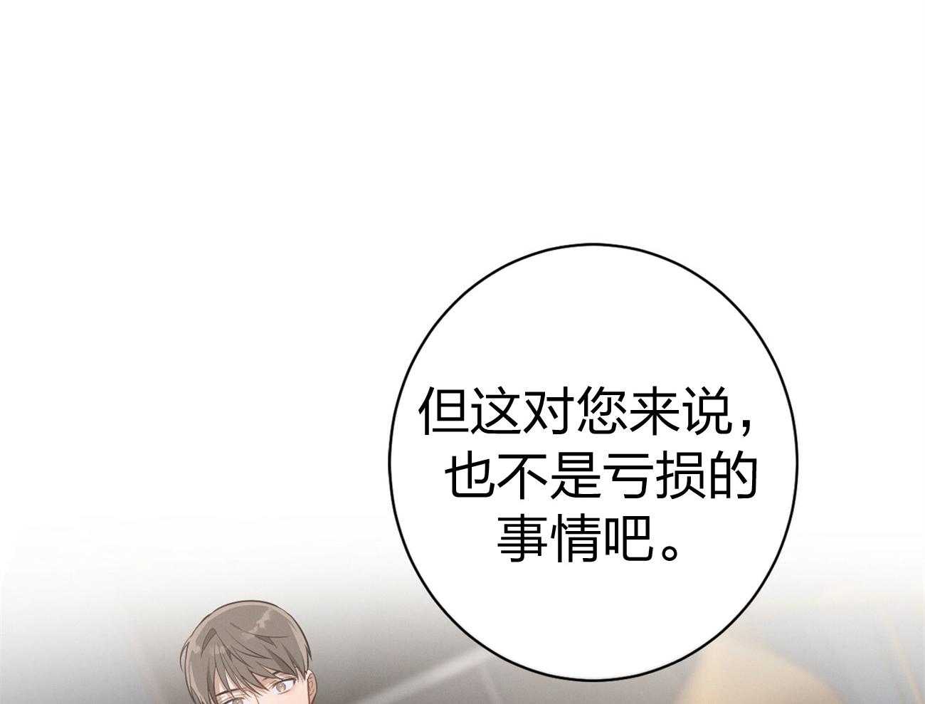 利己主义 - 第13话 希望我面对现实 - 第71张图