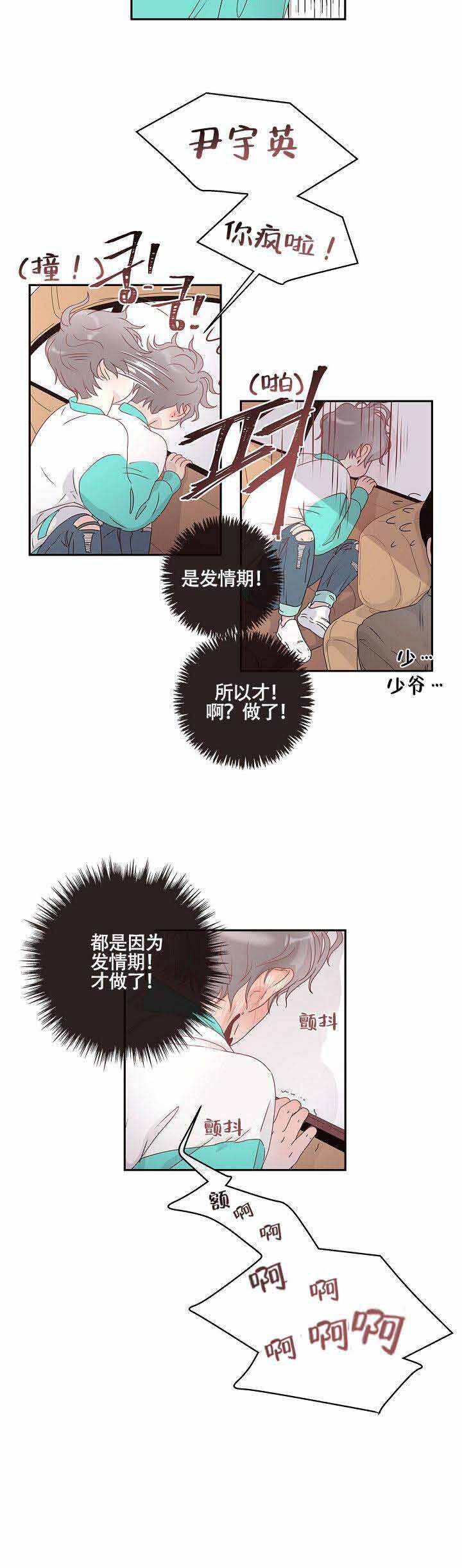 勾引alpha的方法（全集） - 第3话 那个alpha是谁 - 第2张图