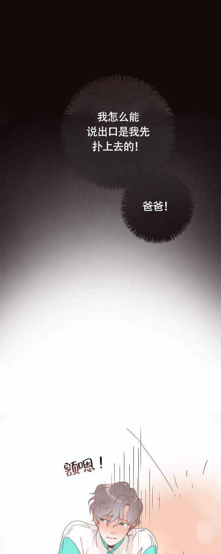 勾引alpha的方法（全集） - 第3话 那个alpha是谁 - 第8张图