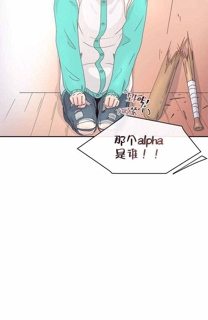 勾引alpha的方法（全集） - 第3话 那个alpha是谁 - 第9张图