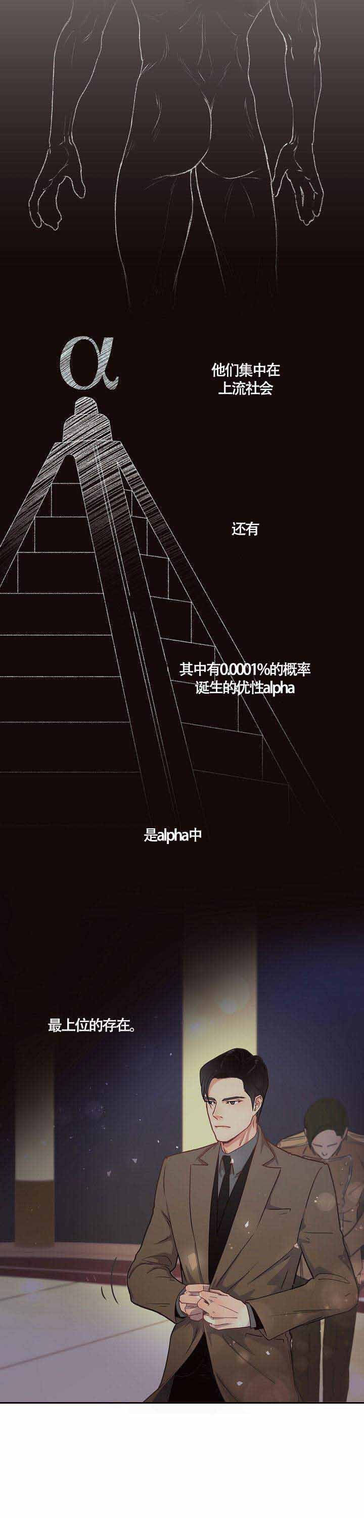 勾引alpha的方法（全集） - 第1话 人口区分 - 第2张图