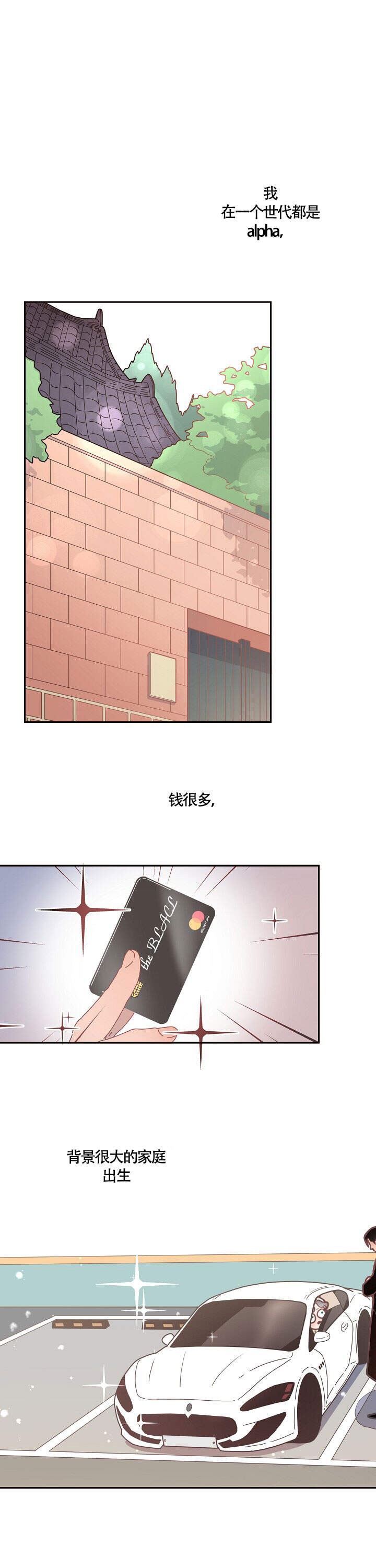 勾引alpha的方法（全集） - 第1话 人口区分 - 第3张图