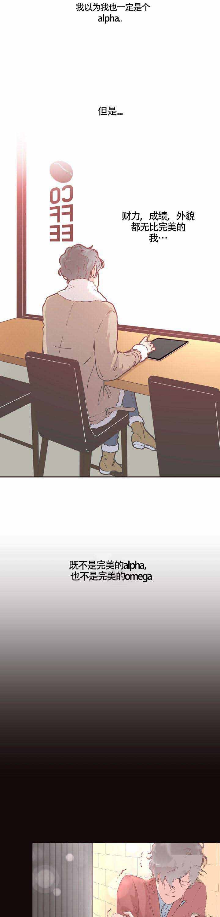 勾引alpha的方法（全集） - 第1话 人口区分 - 第4张图