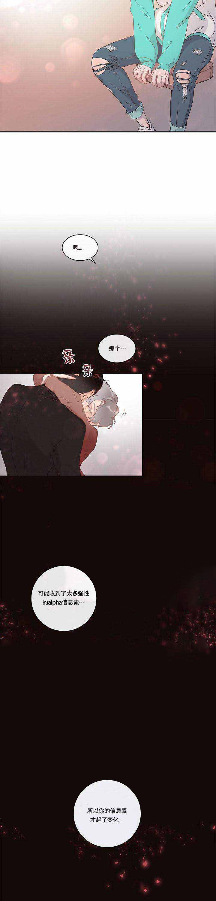 勾引alpha的方法（全集） - 第2话 发情期 - 第2张图