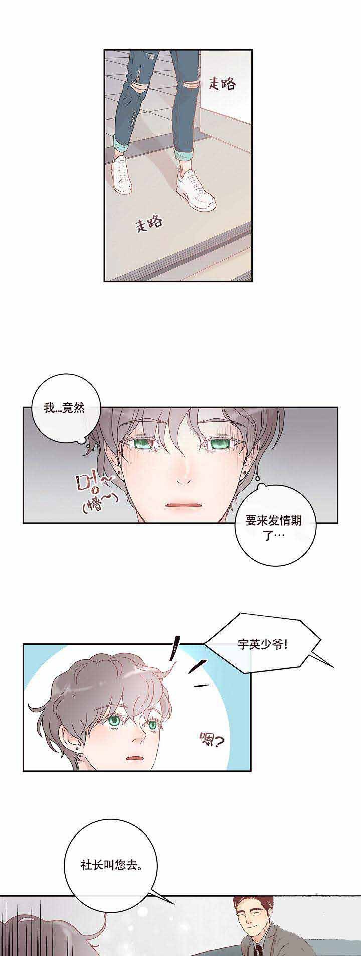 勾引alpha的方法（全集） - 第2话 发情期 - 第5张图