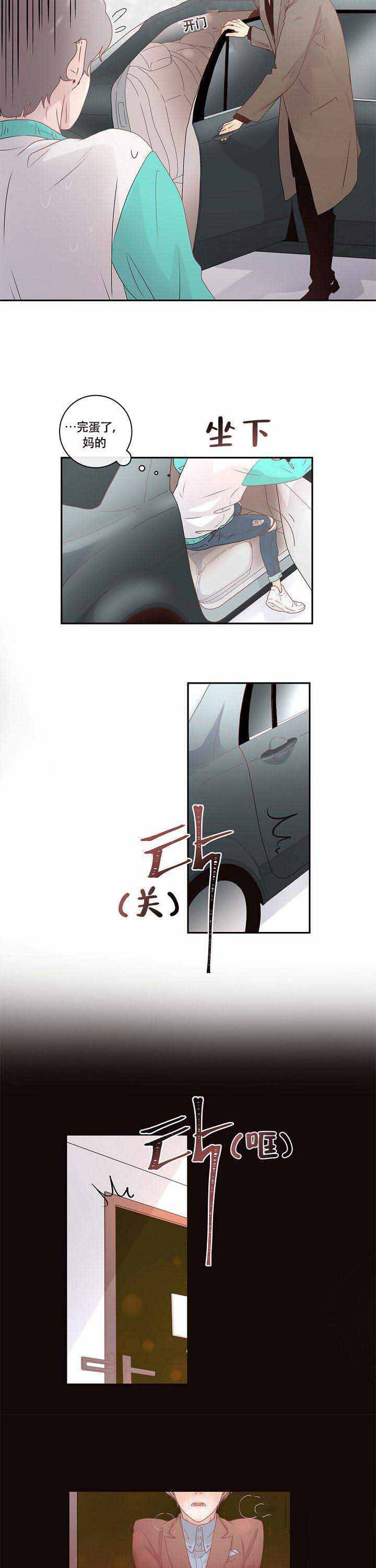 勾引alpha的方法（全集） - 第2话 发情期 - 第6张图