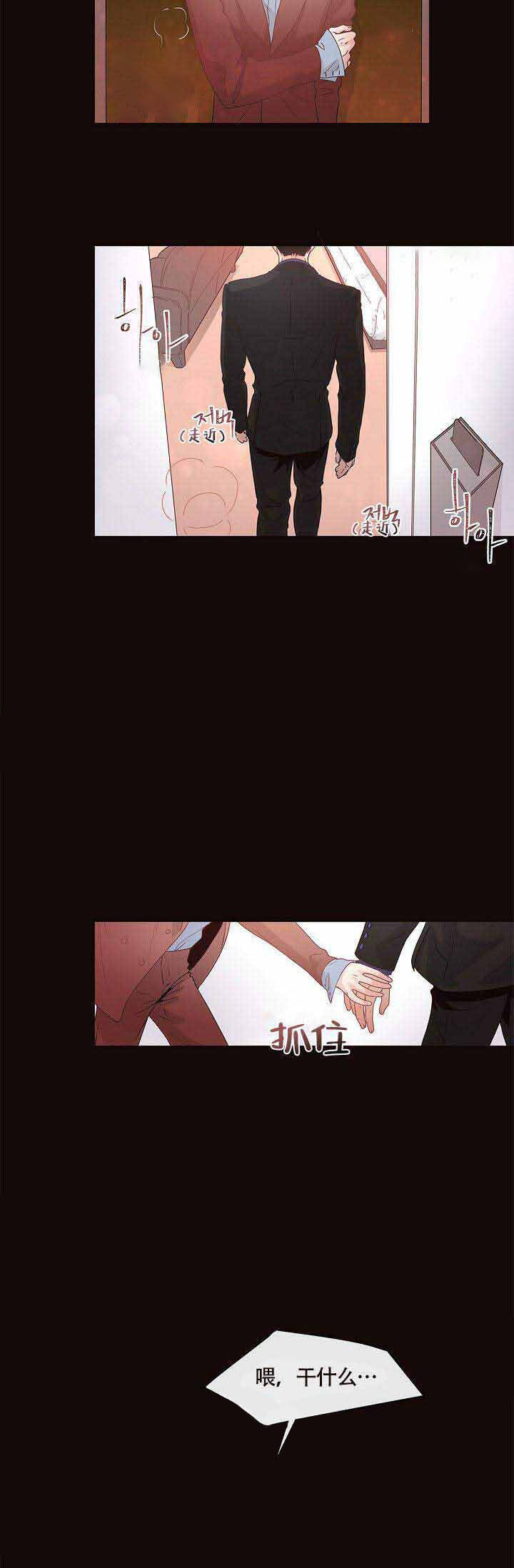 勾引alpha的方法（全集） - 第2话 发情期 - 第7张图