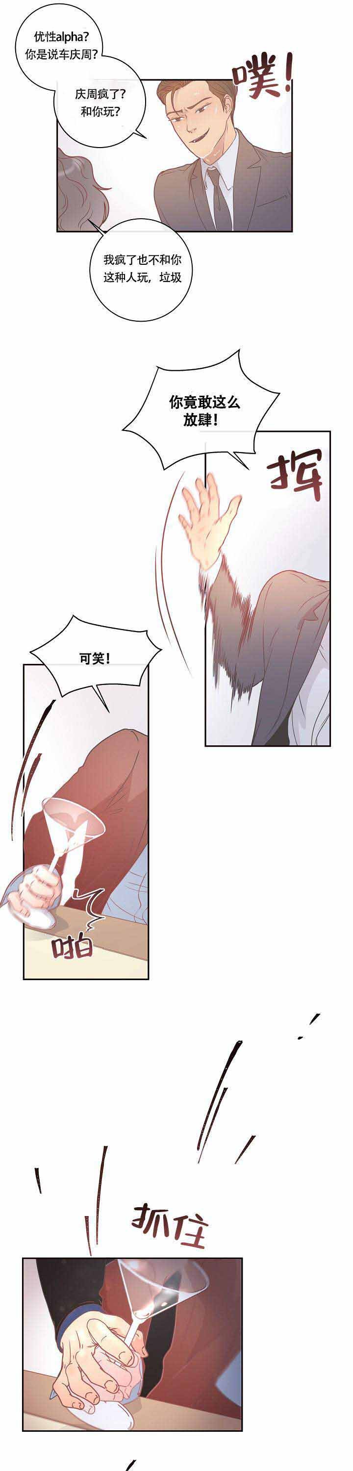 勾引alpha的方法（全集） - 第5话 出手相助 - 第2张图