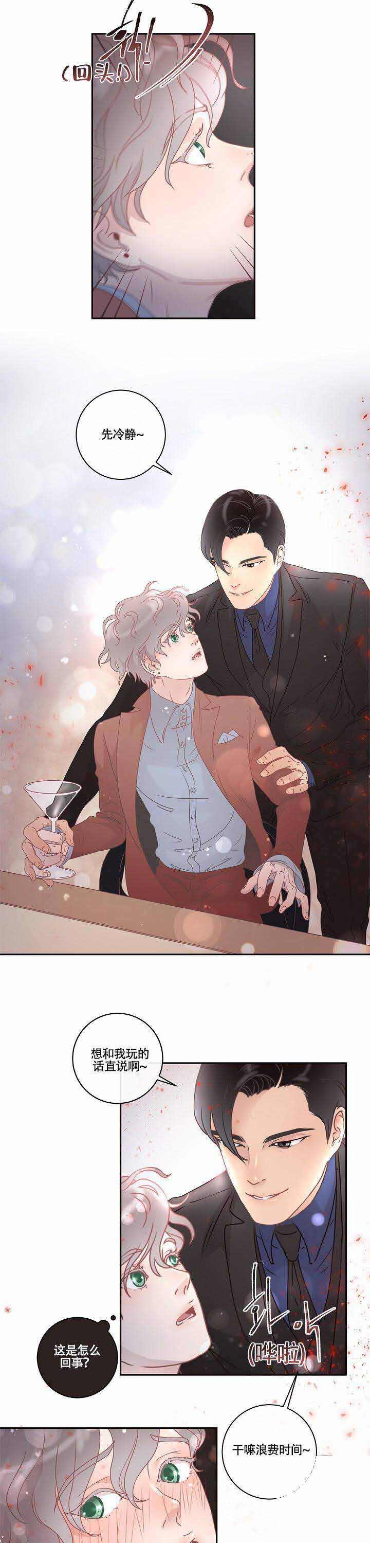 勾引alpha的方法（全集） - 第5话 出手相助 - 第3张图