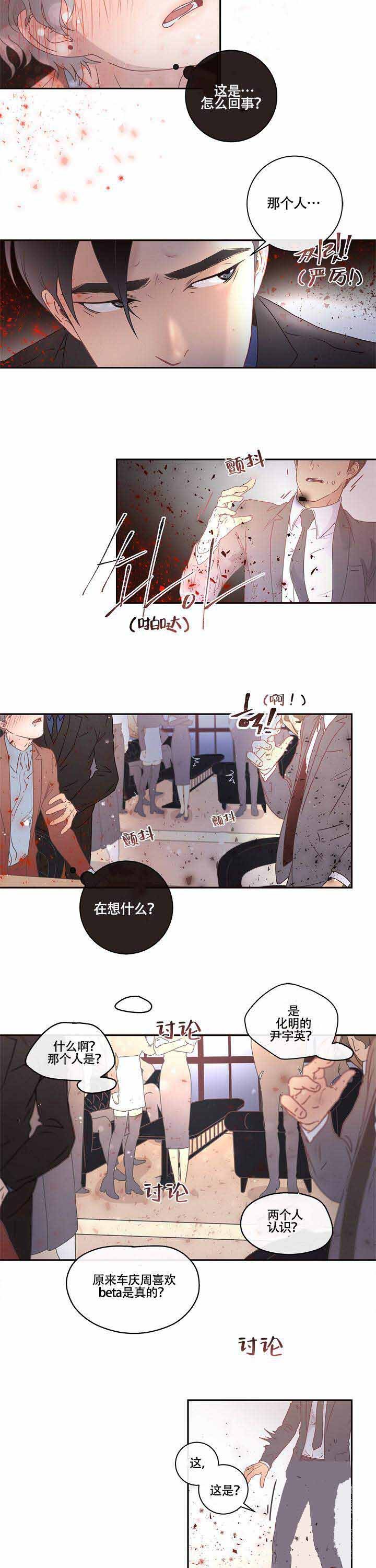 勾引alpha的方法（全集） - 第5话 出手相助 - 第4张图