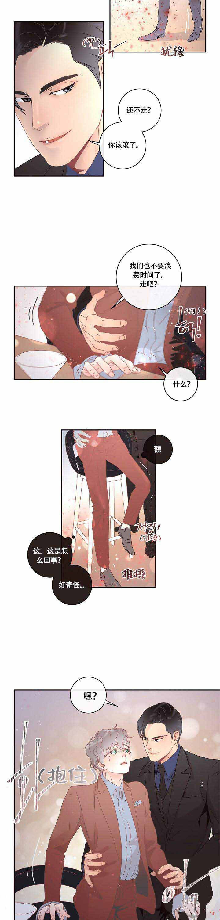 勾引alpha的方法（全集） - 第5话 出手相助 - 第5张图