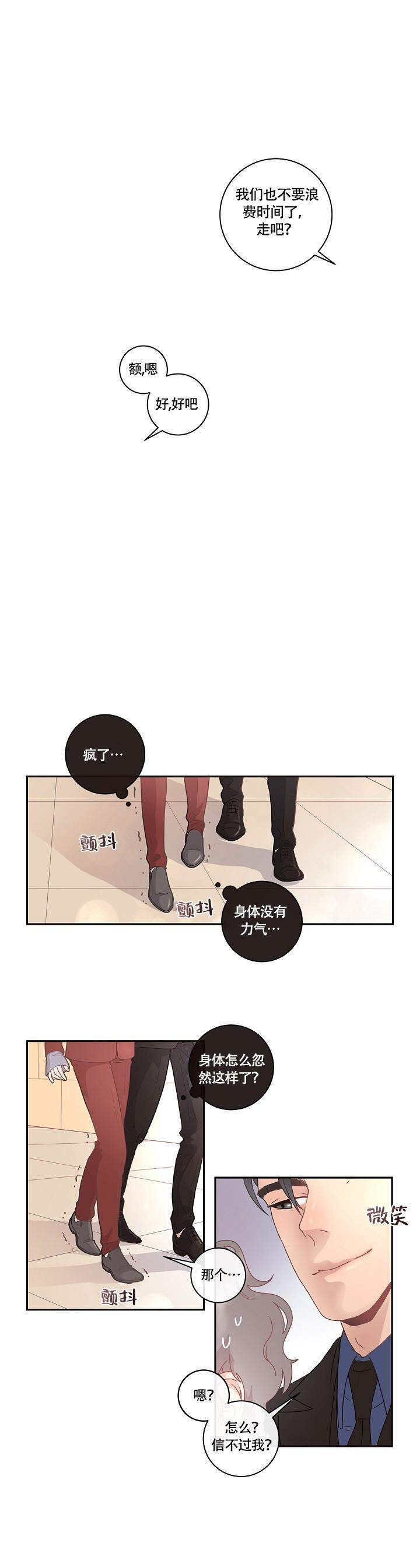 勾引alpha的方法（全集） - 第6话 提前到来 - 第1张图