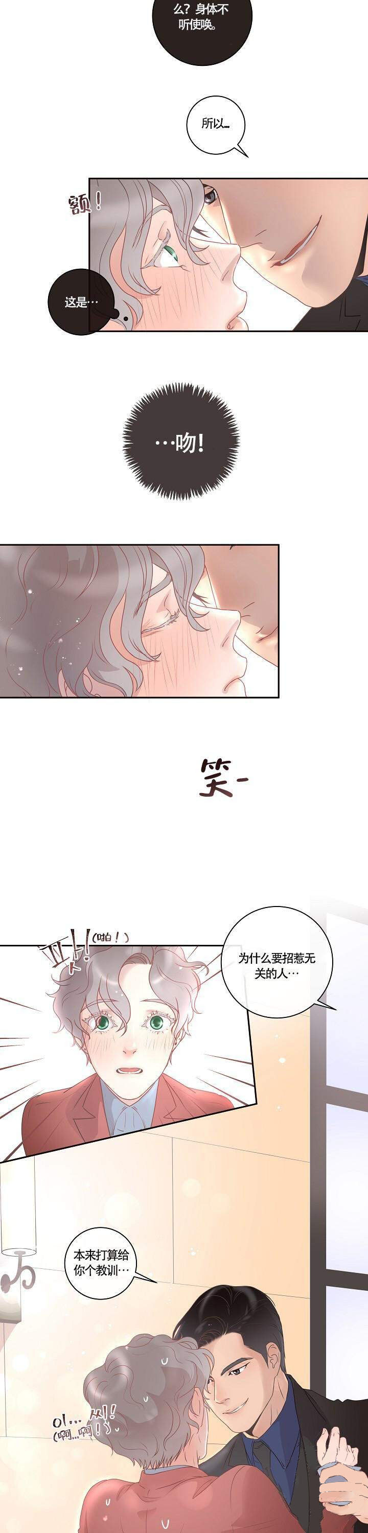 勾引alpha的方法（全集） - 第6话 提前到来 - 第3张图