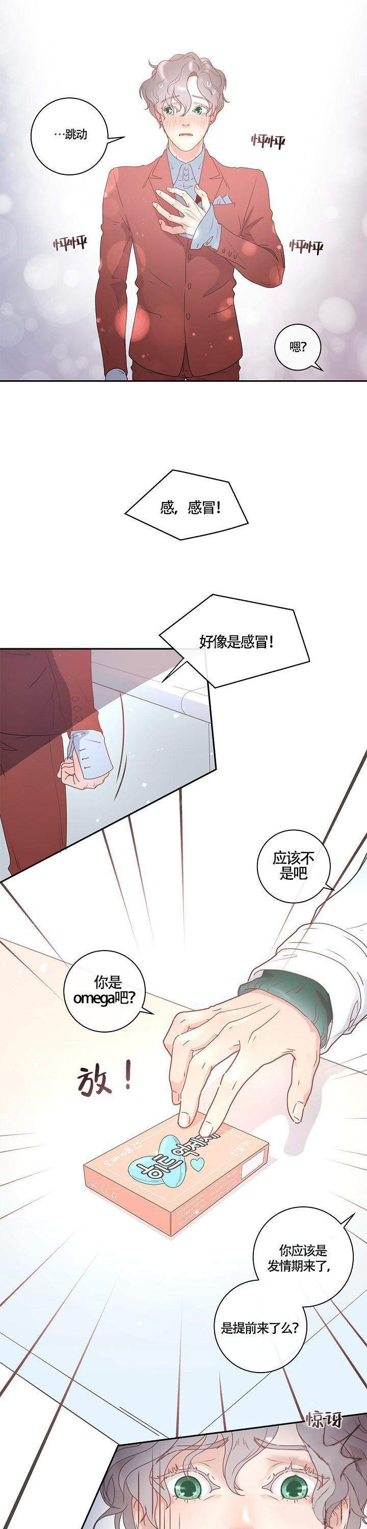 勾引alpha的方法（全集） - 第6话 提前到来 - 第7张图