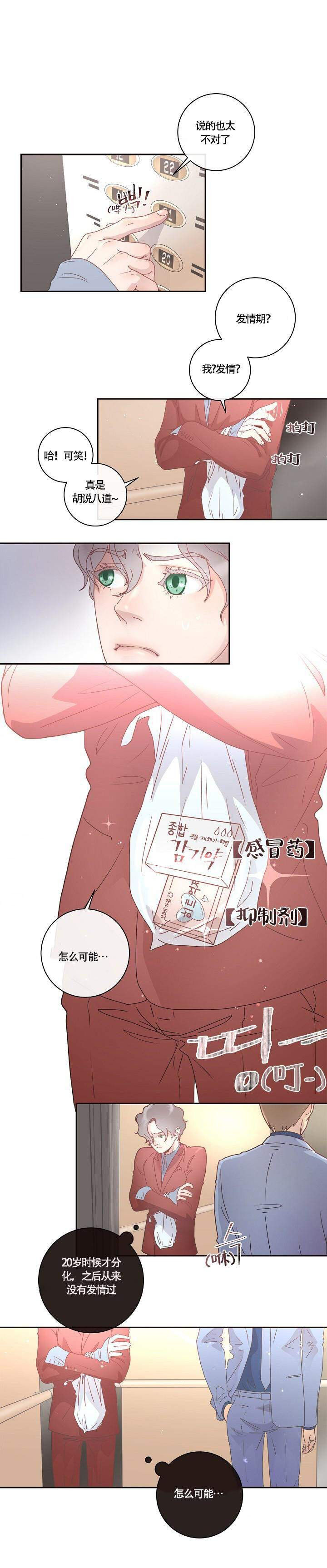 勾引alpha的方法（全集） - 第6话 提前到来 - 第9张图