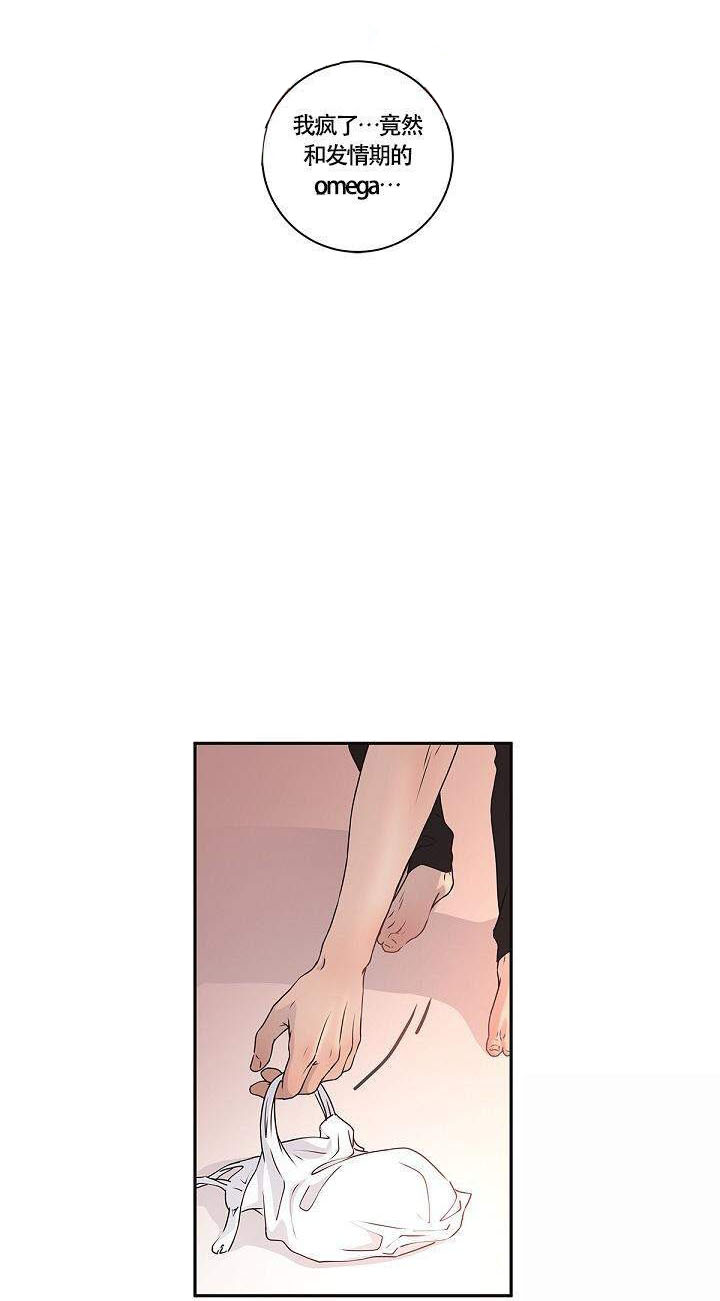 勾引alpha的方法（全集） - 第9话 喂药 - 第4张图