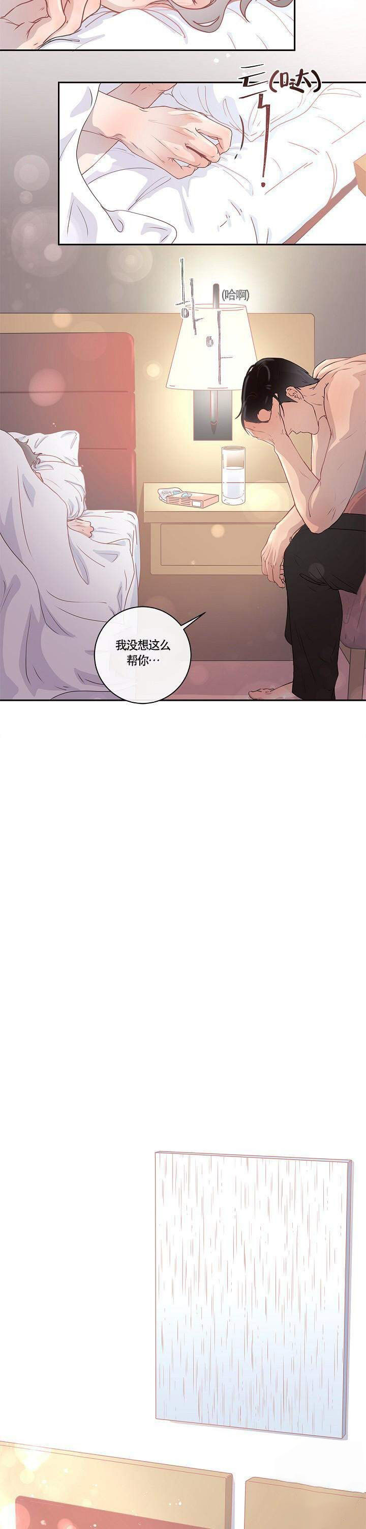 勾引alpha的方法（全集） - 第9话 喂药 - 第6张图