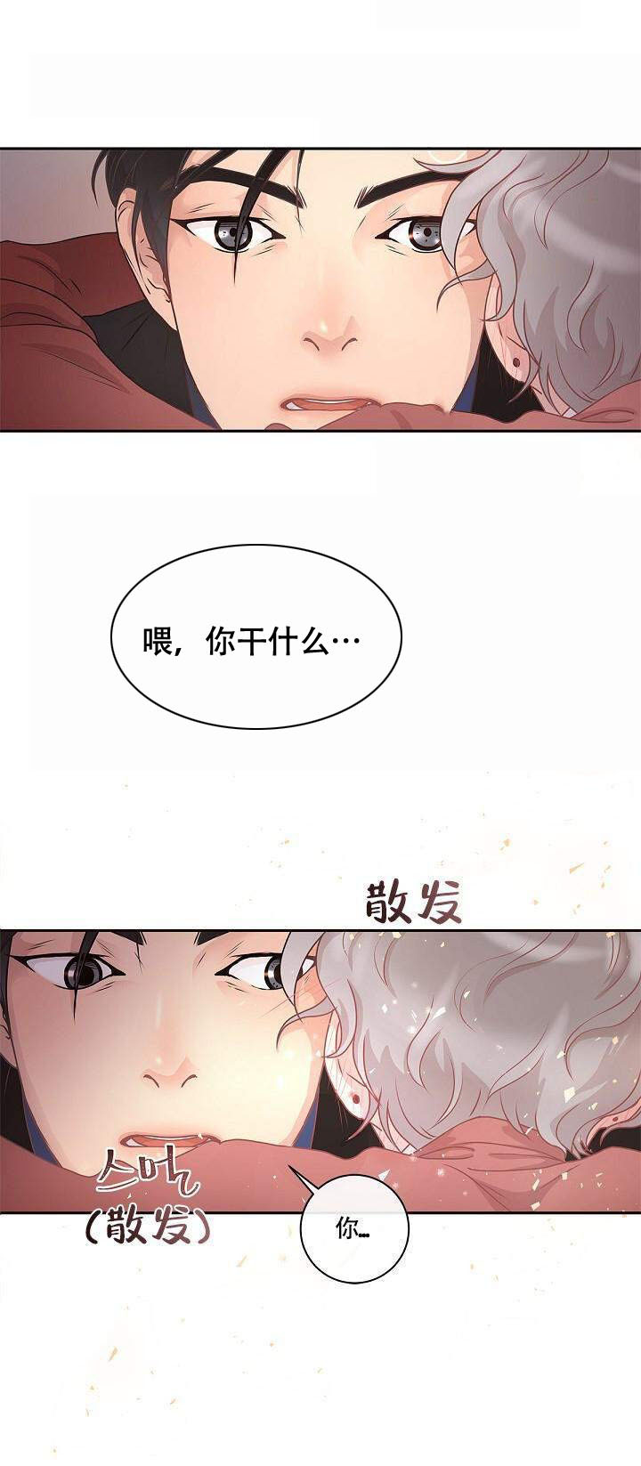 勾引alpha的方法（全集） - 第8话 要疯了 - 第4张图