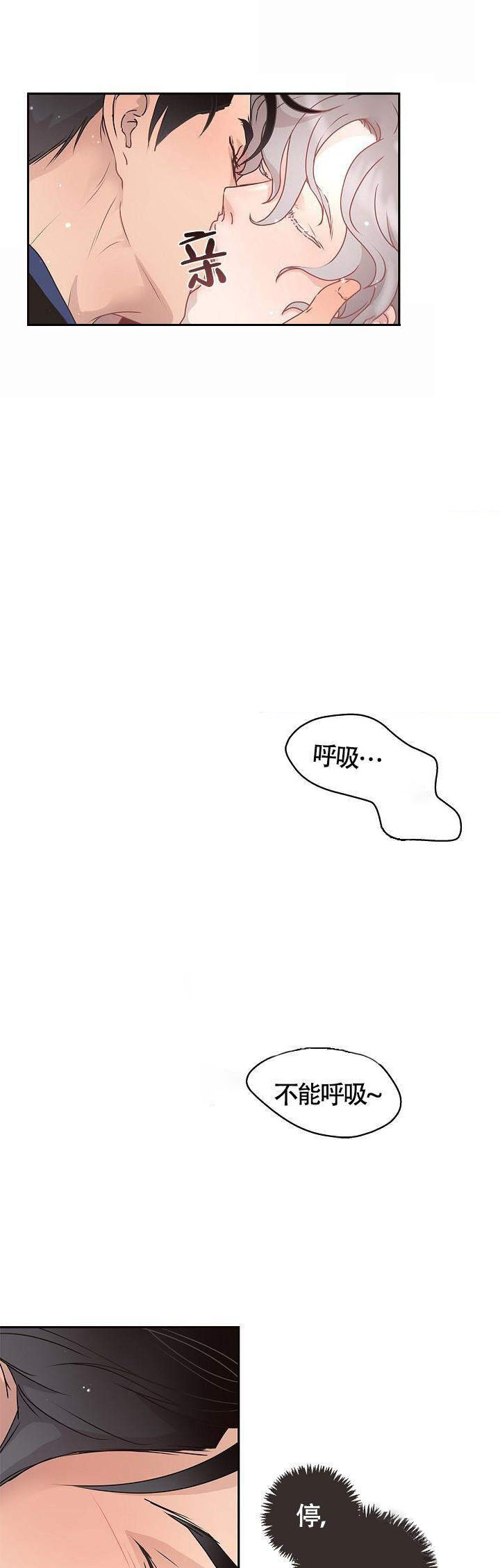 勾引alpha的方法（全集） - 第8话 要疯了 - 第6张图