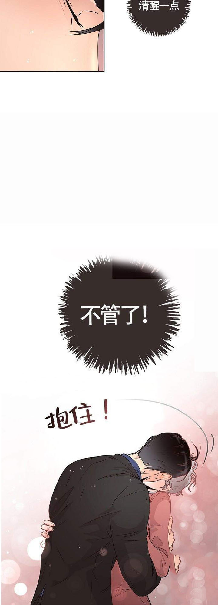 勾引alpha的方法（全集） - 第8话 要疯了 - 第7张图