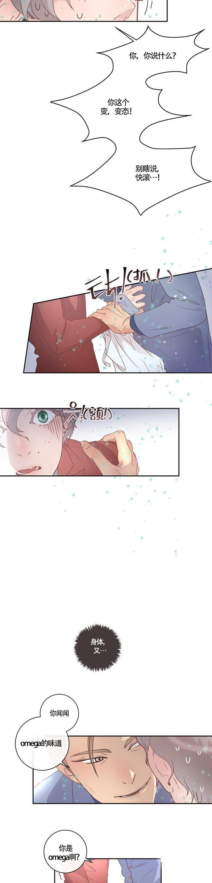 勾引alpha的方法（全集） - 第7话 信息素 - 第3张图