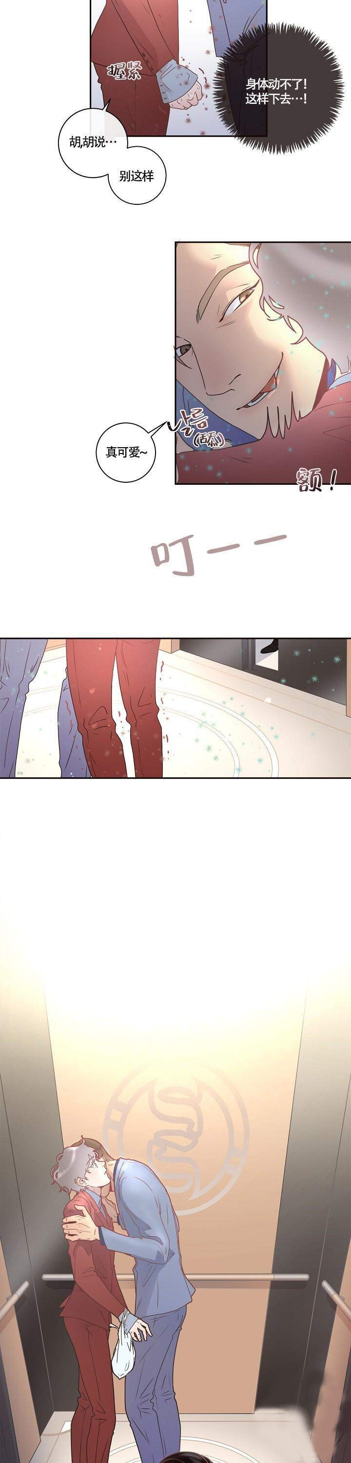 勾引alpha的方法（全集） - 第7话 信息素 - 第4张图