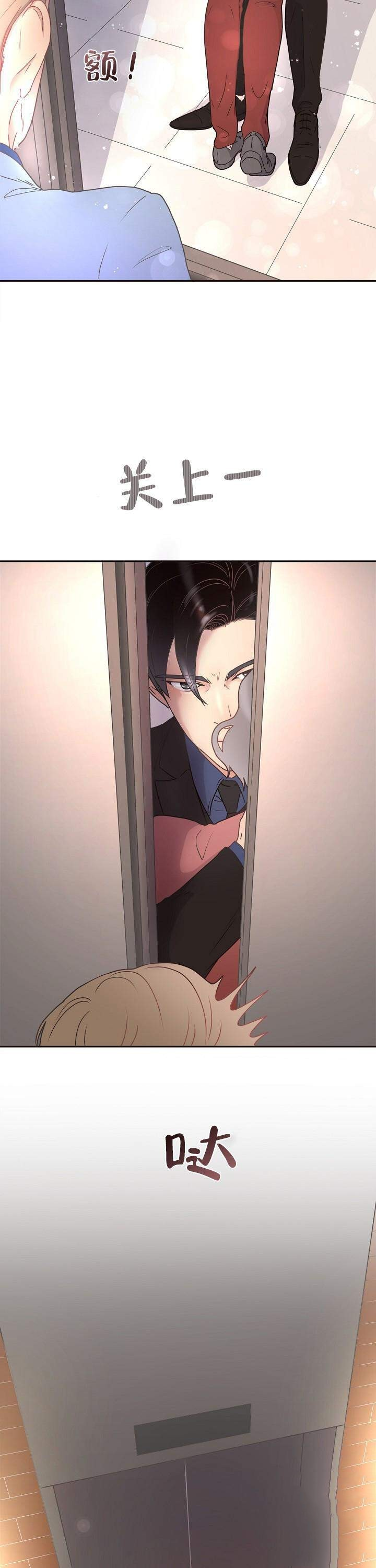 勾引alpha的方法（全集） - 第7话 信息素 - 第8张图