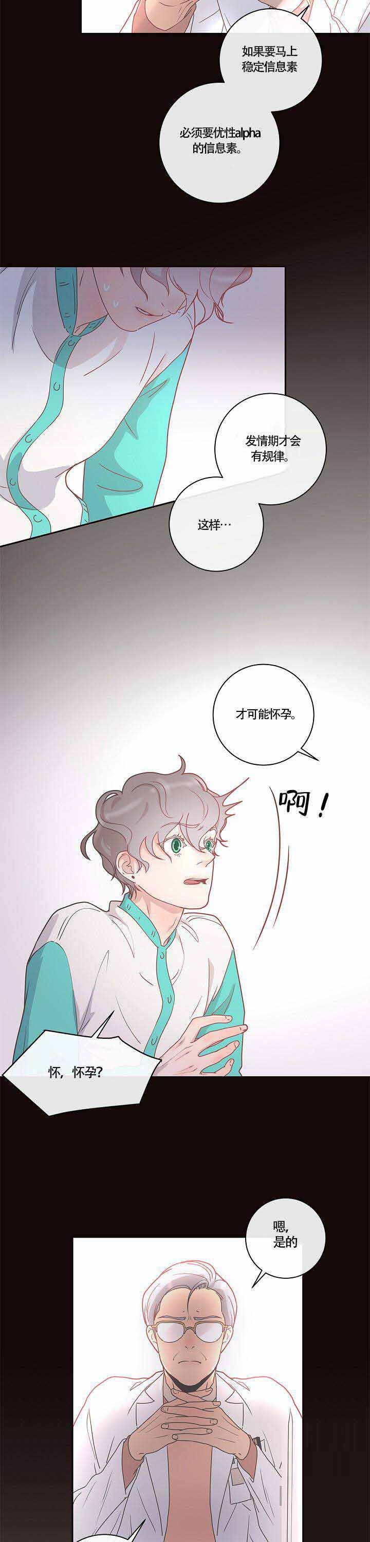 勾引alpha的方法（全集） - 第10话 优质alpha - 第5张图