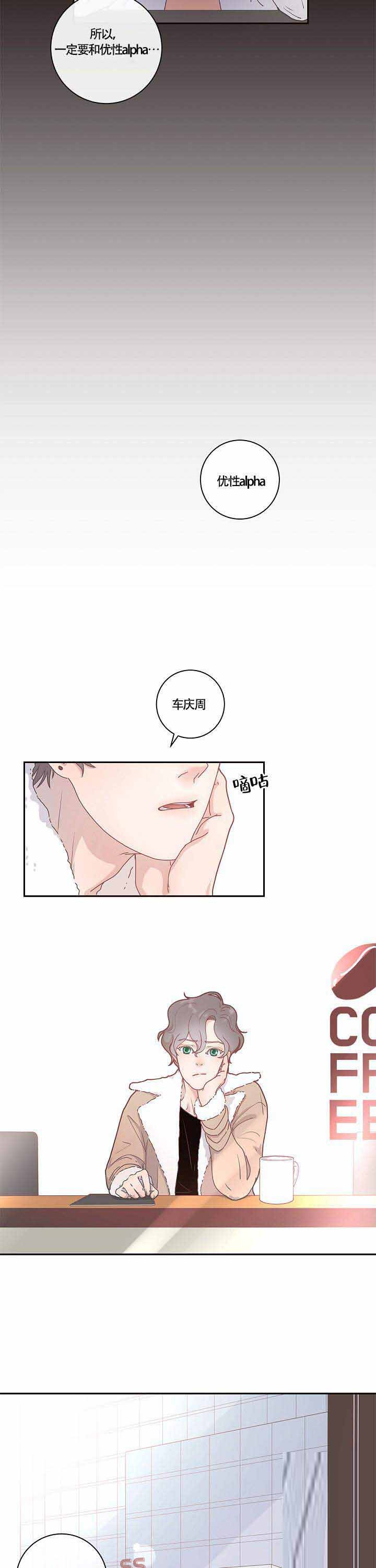 勾引alpha的方法（全集） - 第10话 优质alpha - 第6张图