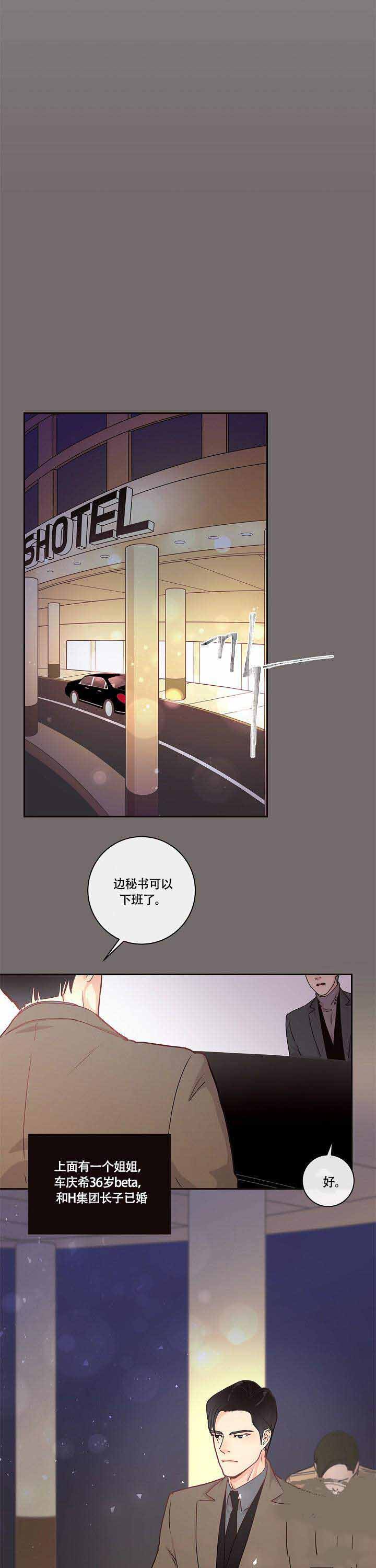 勾引alpha的方法（全集） - 第11话 走着瞧 - 第1张图