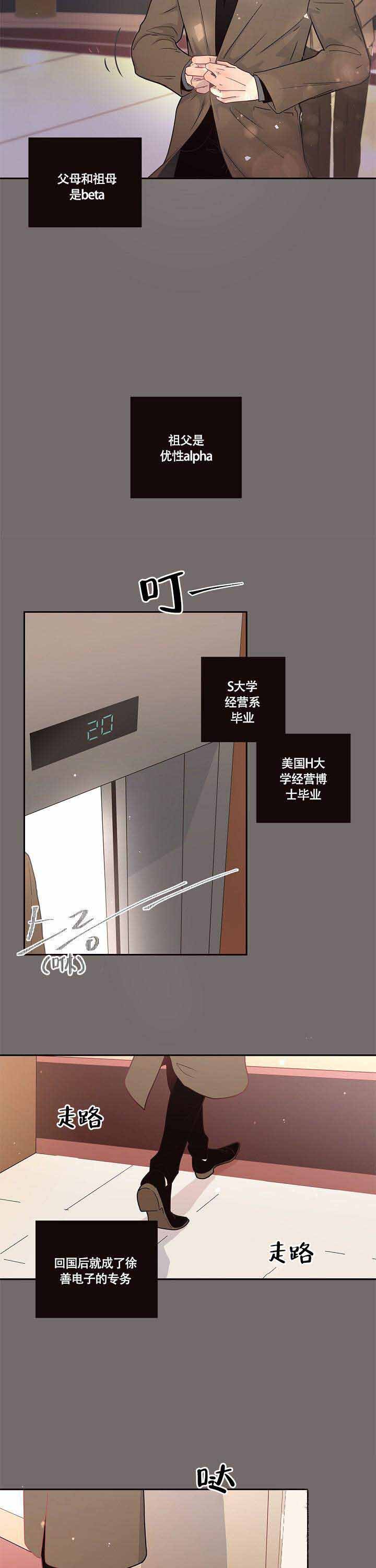 勾引alpha的方法（全集） - 第11话 走着瞧 - 第2张图