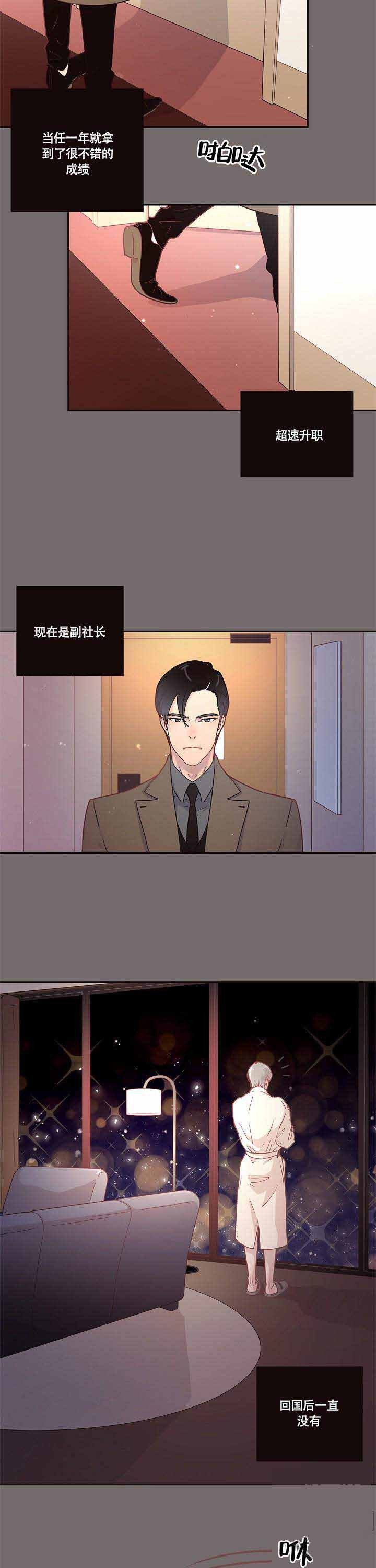 勾引alpha的方法（全集） - 第11话 走着瞧 - 第3张图