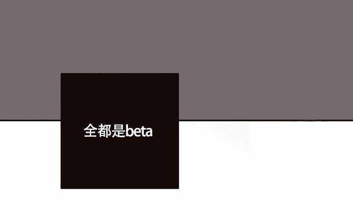 勾引alpha的方法（全集） - 第11话 走着瞧 - 第7张图