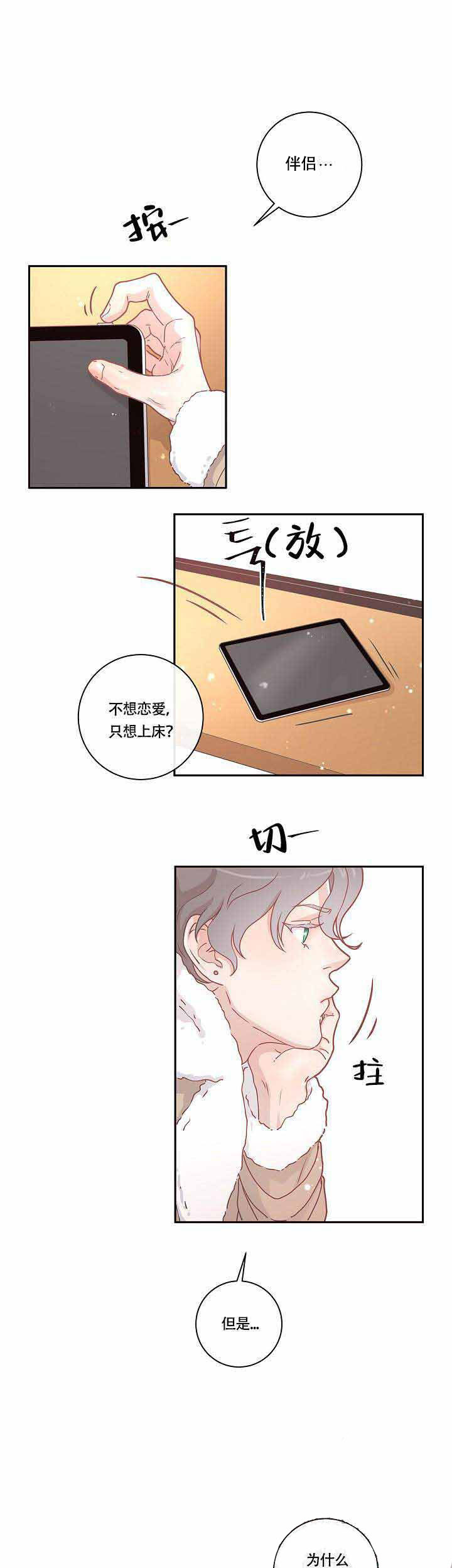 勾引alpha的方法（全集） - 第11话 走着瞧 - 第8张图