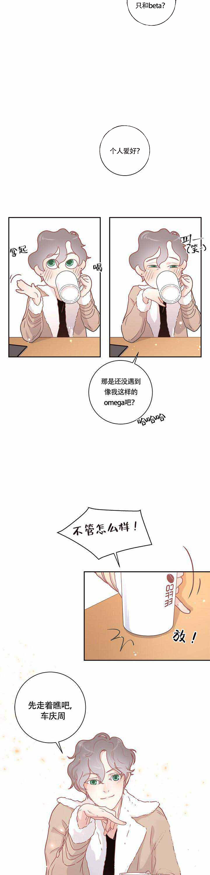 勾引alpha的方法（全集） - 第11话 走着瞧 - 第9张图