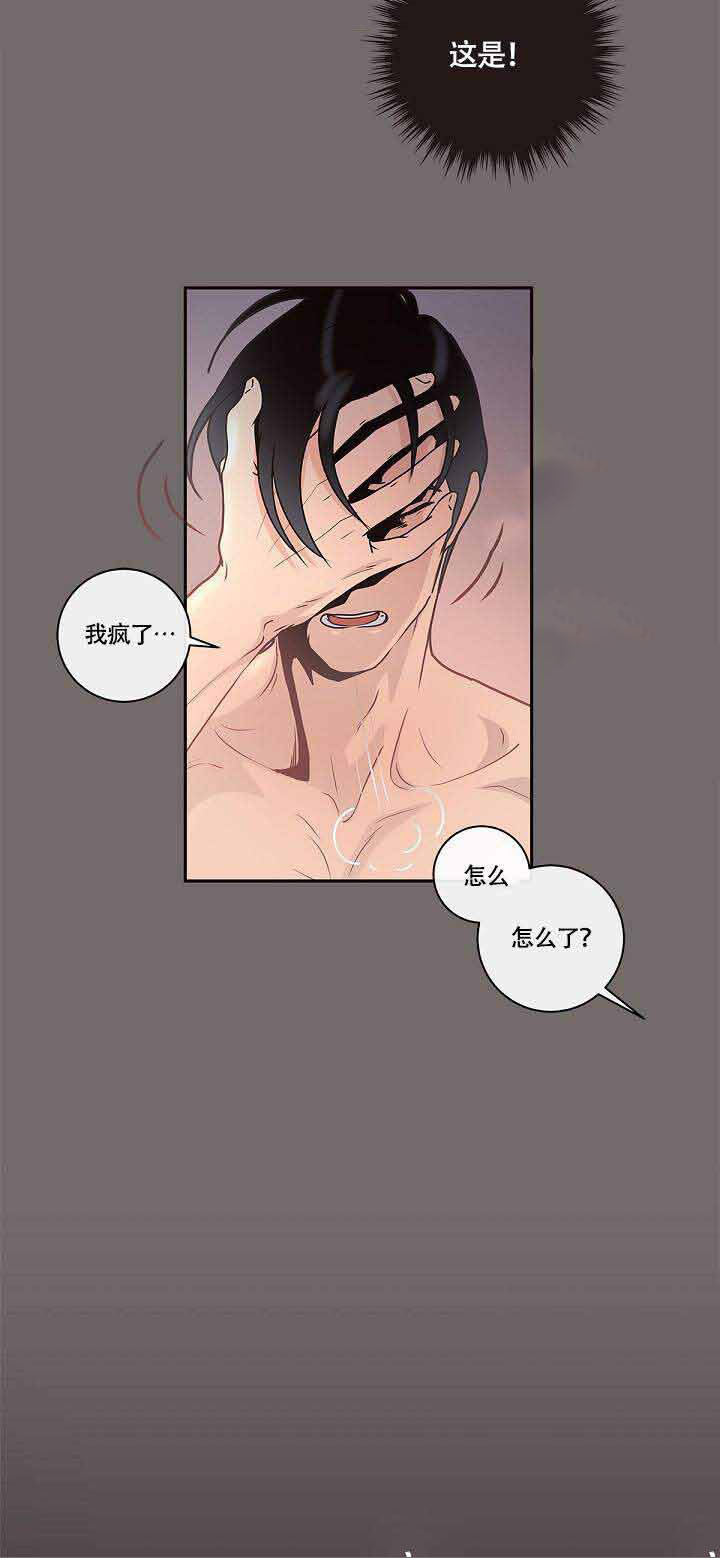 勾引alpha的方法（全集） - 第12话 察觉 - 第4张图