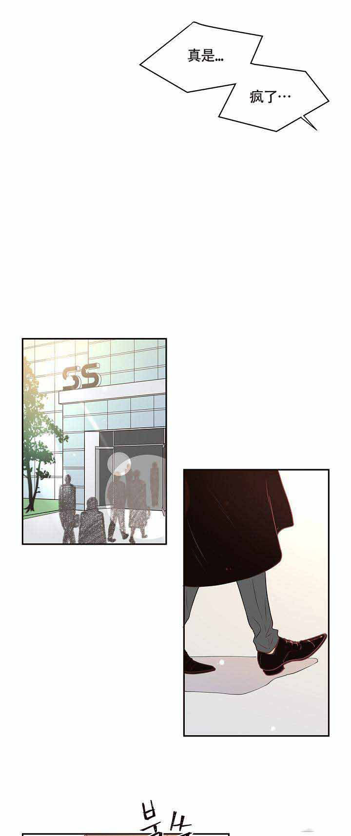 勾引alpha的方法（全集） - 第12话 察觉 - 第7张图