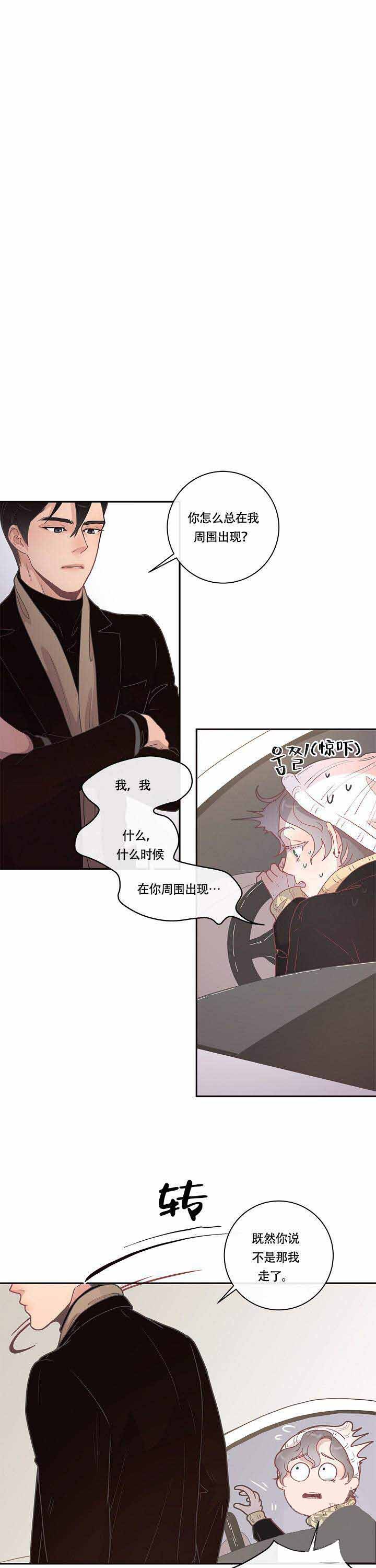 勾引alpha的方法（全集） - 第14话 表白 - 第1张图