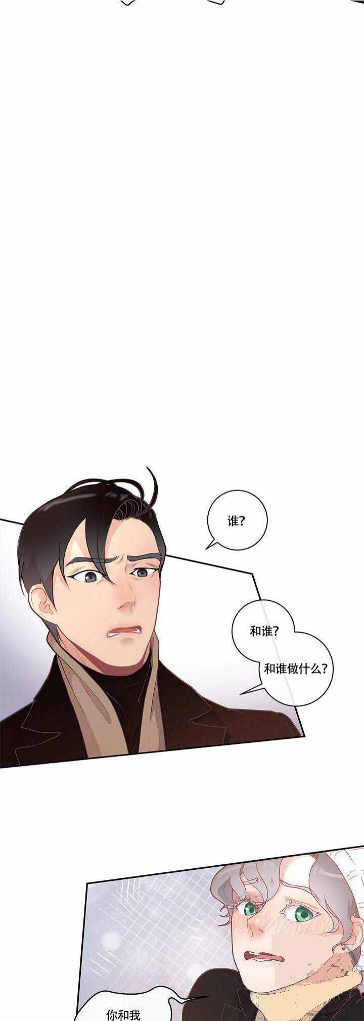 勾引alpha的方法（全集） - 第14话 表白 - 第4张图