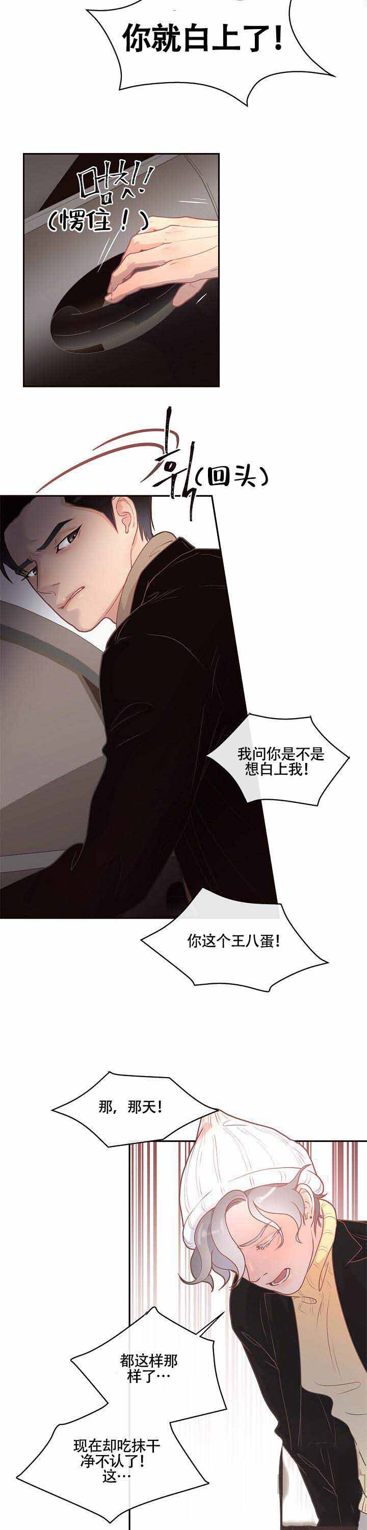 勾引alpha的方法（全集） - 第14话 表白 - 第7张图